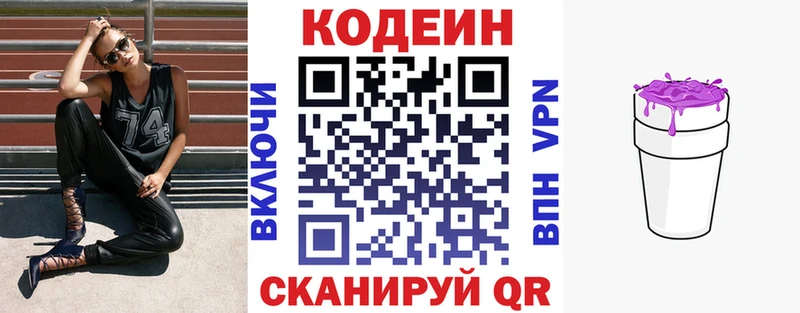 мега зеркало  купить наркотики цена  Новая Усмань  Кодеин напиток Lean (лин) 